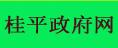 桂平政府