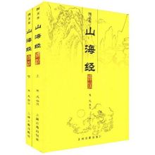 山海经